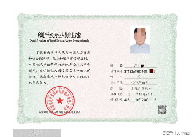買房找中介需擦亮眼睛 認清房地產經紀資格證的重要性
